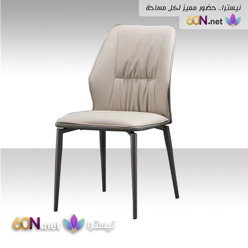 كرسي طعام فاخر بتصميم عصري وتنجيد جلدي أنيق