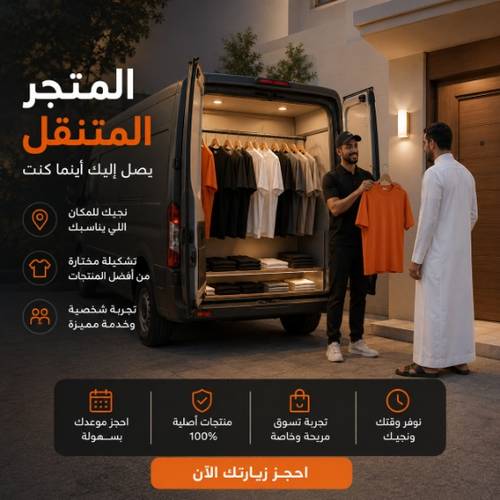 نجيب لك متجر كامل لين بابك 🚚🔥