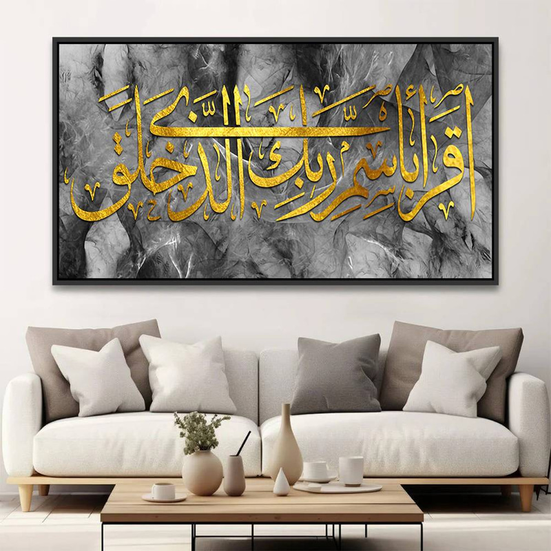 لوحة جدارية إسلامية بتصميم آية اقرأ باسم ربك الذي خلق Rovica
