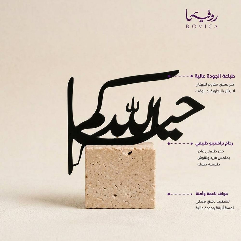 حجر رخام ترافنتينو عبارة 
