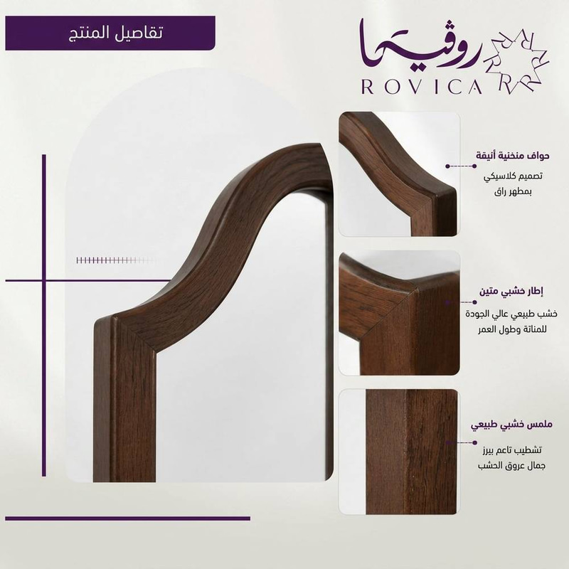 مرآة الهبه الخشبية  Rovica