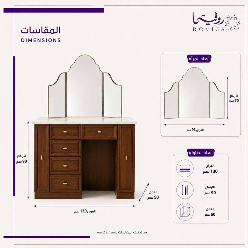 طاولة تسريحة خشب MDF بني بسطح بديل رخام أبيض ومرآة ثلاثية  Rovica