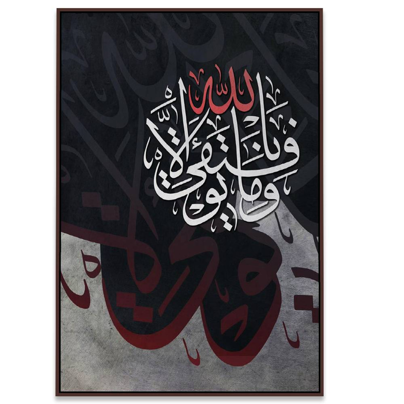 لوحة جدارية إسلامية بتصميم  وما توفيقي إلا بالله Rovica