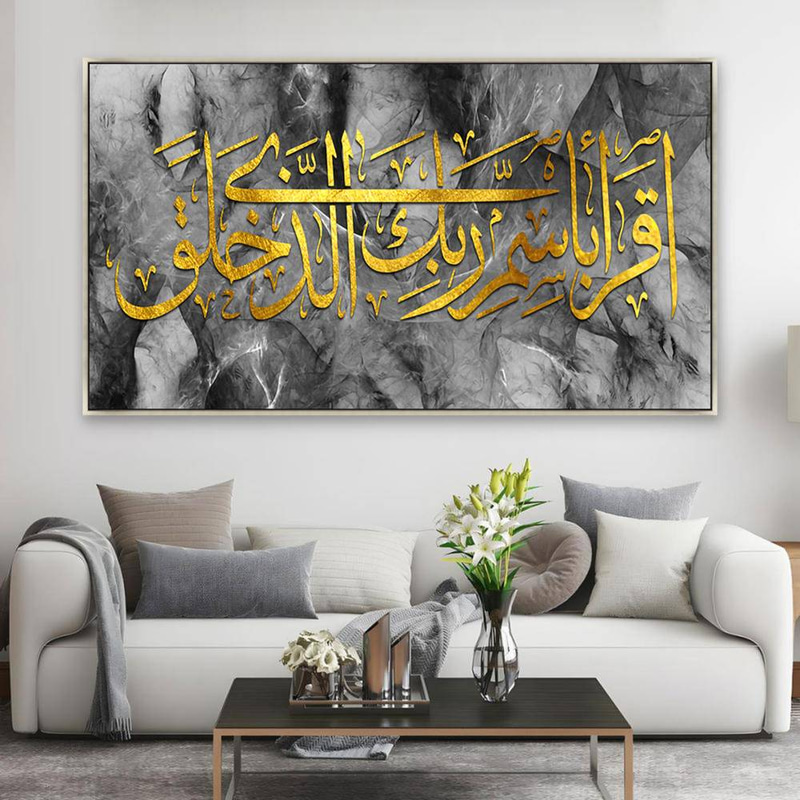 لوحة جدارية إسلامية بتصميم آية اقرأ باسم ربك الذي خلق Rovica