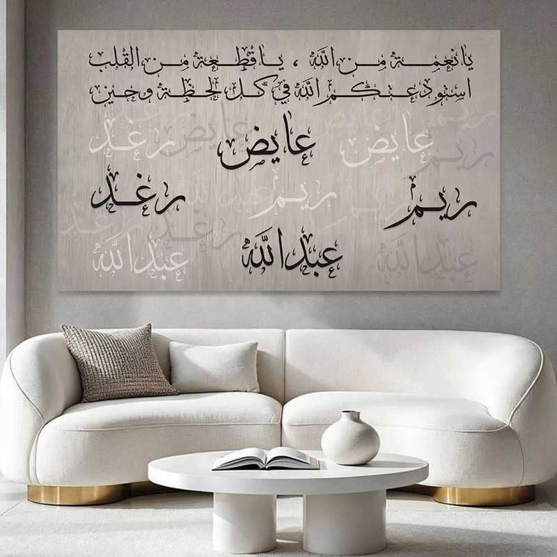 لوحة جدارية اسماء العائلة مع عبارات او دعاء  Rovica