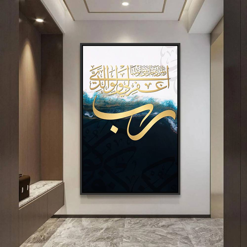 لوحة جدارية إسلامية بتصميم دعاء رب اغفر لي ولوالديّ Rovica
