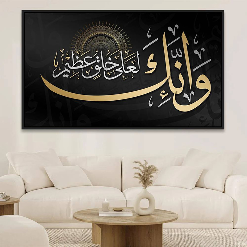 لوحة جدارية إسلامية بتصميم آية وإنك لعلى خلق عظيم Rovica