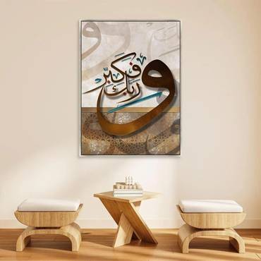 لوحة جدارية إسلامية بتصميم آية وربك فكبّر Rovica