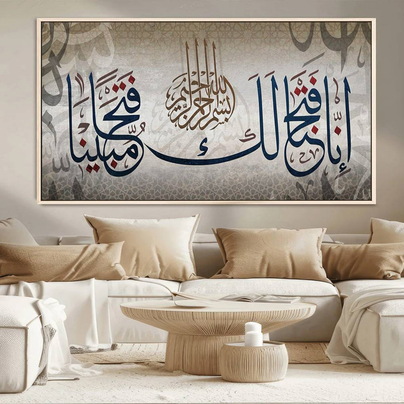 لوحة جدارية إسلامية بتصميم آية إنا فتحنا لك فتحاً مبيناً بألوان عصرية Rovica