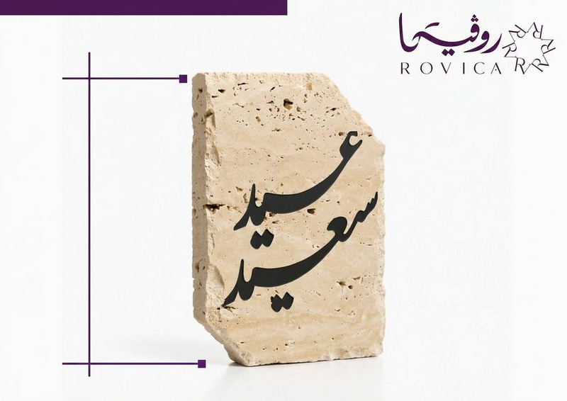 حجر ترافنتينو عبارة 