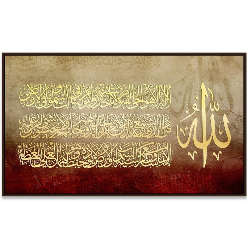 لوحة جدارية إسلامية بتصميم آية الكرسي بخط ذهبي Rovica