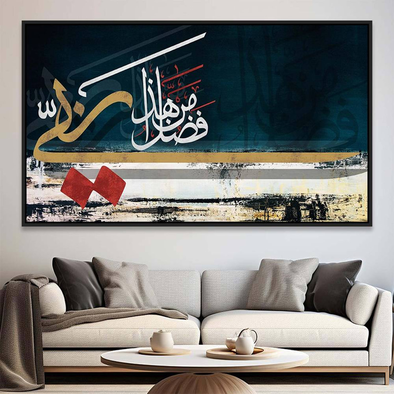 لوحة جدارية إسلامية بتصميم آية هذا من فضل ربي Rovica