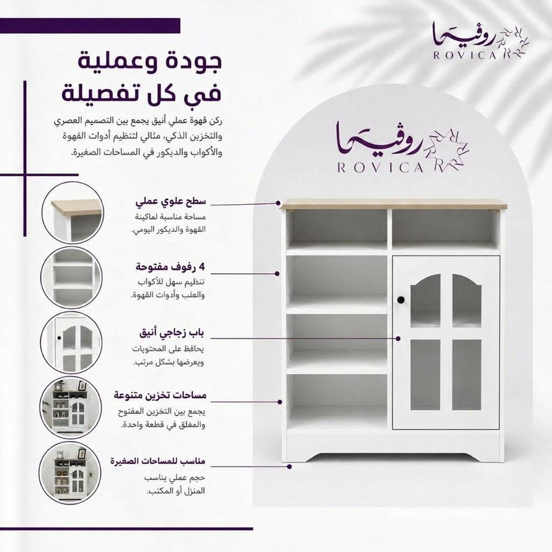 ركن كوفي بلس خشبي أبيض بسطح بيج  Rovica