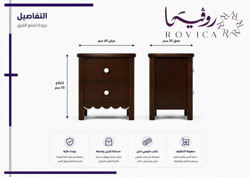 كومودينة خشب طبيعي بدرجين بتصميم كلاسيكي أنيق  Rovica