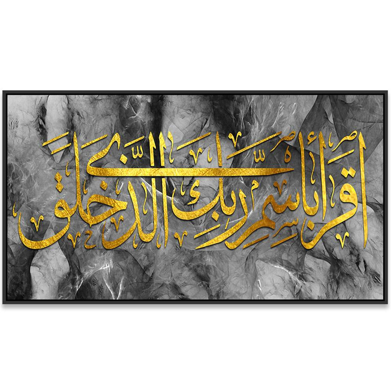 لوحة جدارية إسلامية بتصميم آية اقرأ باسم ربك الذي خلق Rovica