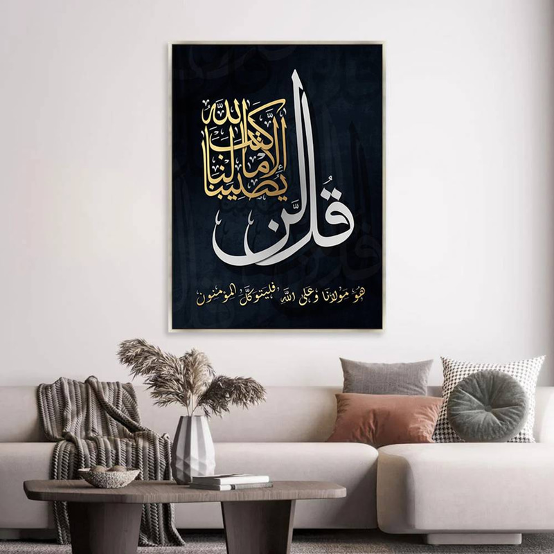لوحة جدارية إسلامية بتصميم آية قل لن يصيبنا Rovica