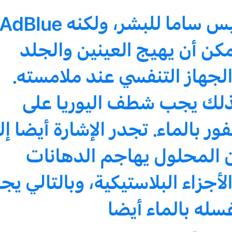 Mercedes-Benz | Genuine AdBlue Diesel Exhaust Fluid (DEF) - 10L