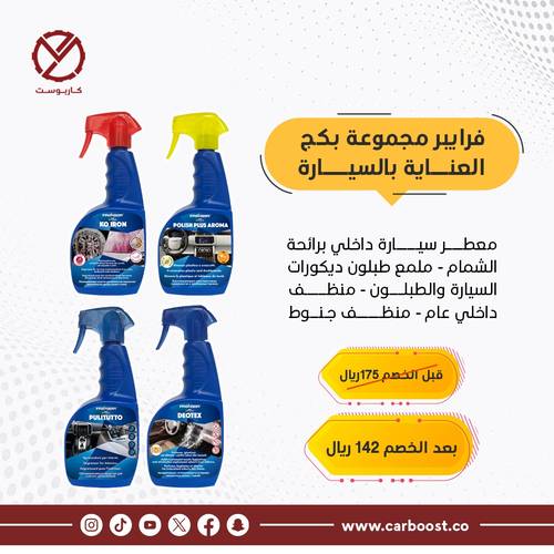 فرايبر مجموعة بكج العناية بالسيارة