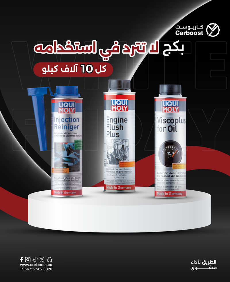 بكج الصيانة الدورية:منظف بخاخات+ منظف محرك+محسن لزوجة الزيت