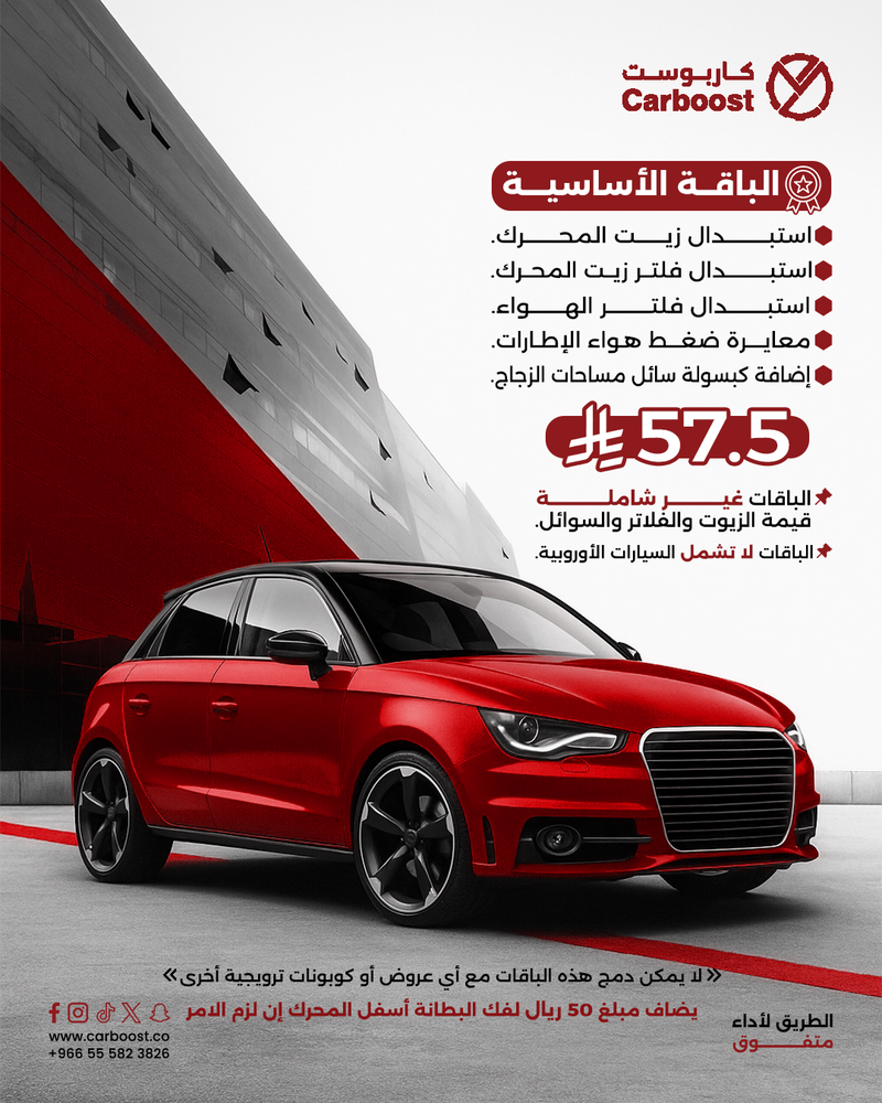 باقة الصيانة الاساسية