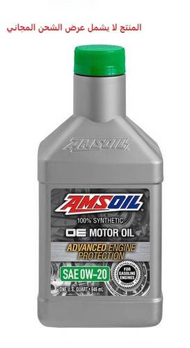 AMSOIL SYNTHETIC 0W20 OE ENG.OIL 946ML (10,000KM)