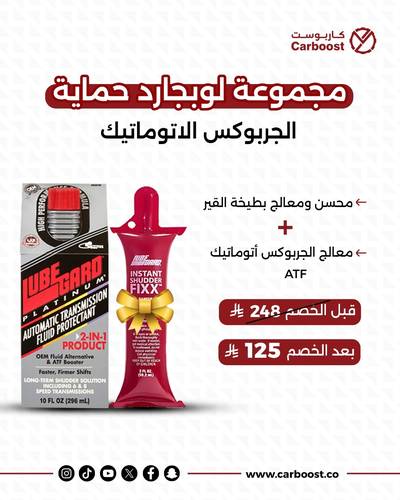 Lubegard | Automatic Transmission Protectant & Fluid Additive Combo Pack