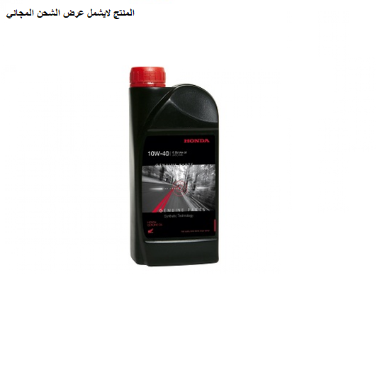 هوندا | زيت محرك دراجات نارية رباعي الأشواط لزوجة 10W-40 - السعة 1لتر