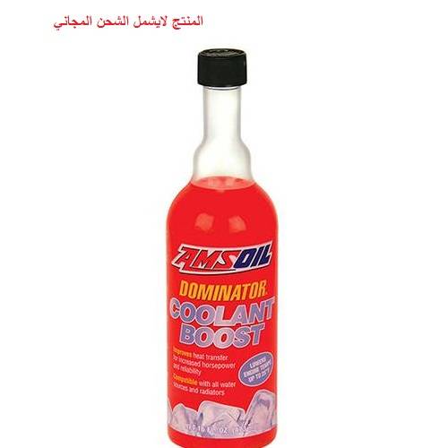 أمزويل | دوميناتور معزز سائل التبريد ومخفض حرارة الرديتر (473 ملي)