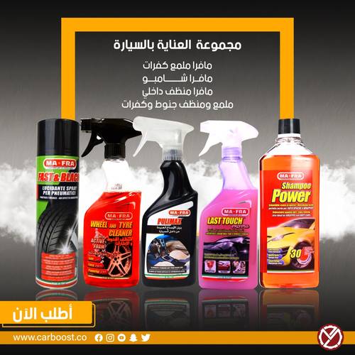 مافرا مجموعة العانية بالسيارة 