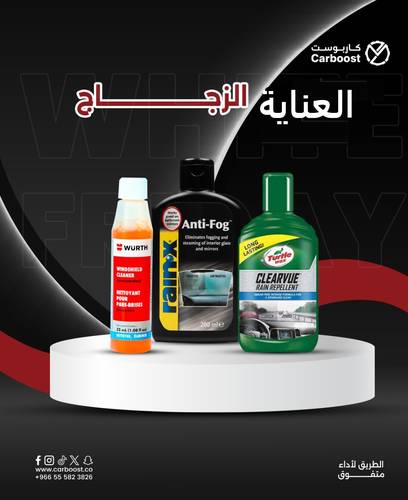 بكج العناية بالزجاج: 