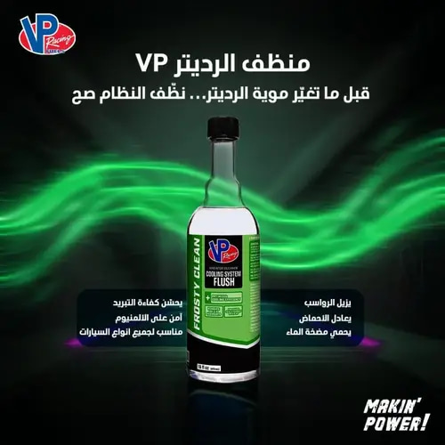 VP Racing | Radiator Cleaner 473ml (Cooling System Flush)