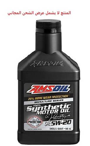 AMSOIL Signature Series 5W-20 Full Synthetic Motor Oil - 946ml.
