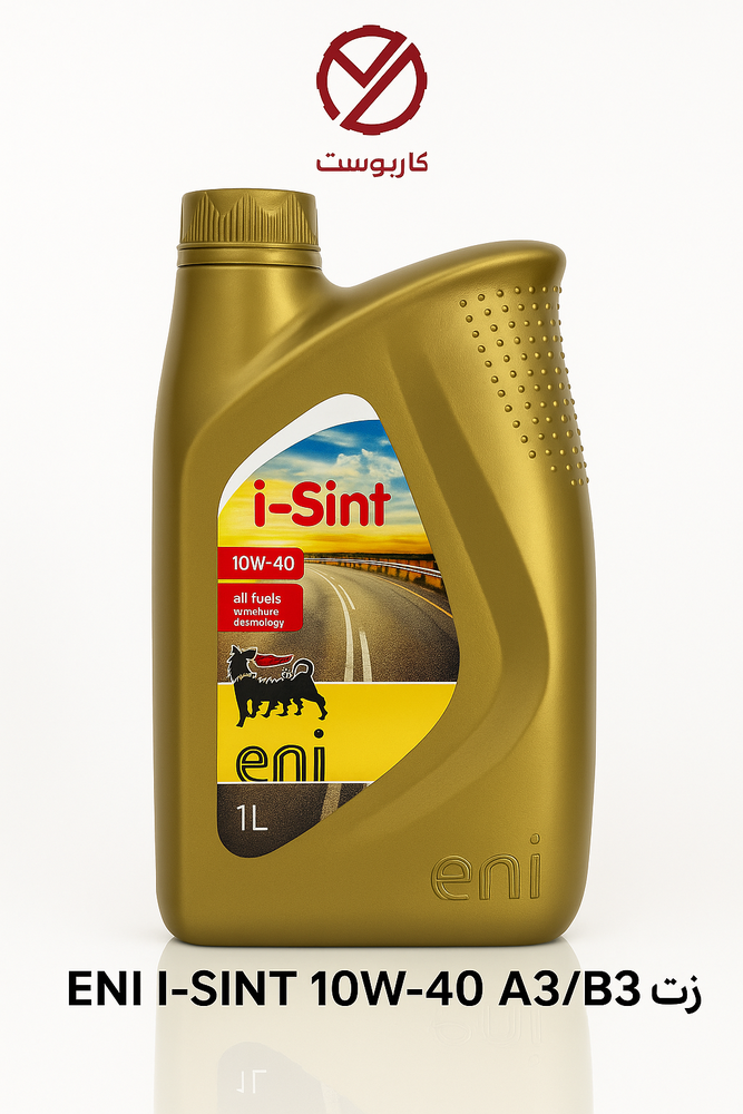 إيني | زيت محرك i-Sint 10W-40 A3/B3 تخليقي بالكامل 1 لتر