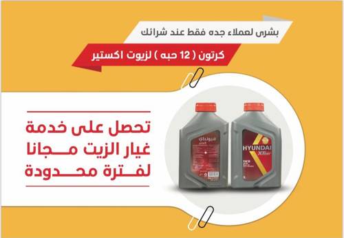 هيونداي اكستير | زيت محرك 10W30 تخليقي، سعة 1 لتر (كرتون 12 حبة) + كوبون غيار زيت مجاناً