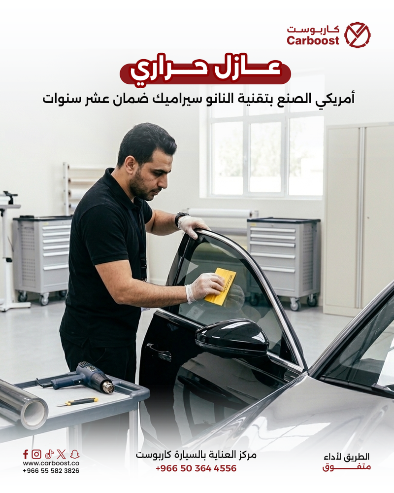 عازل حراري من شركة (American image) |مركز الصيانة كاربوست