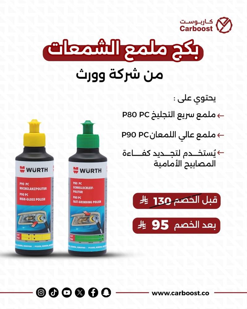 وورث | بكج ملمع الشمعات