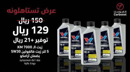 Valvoline | SynPower DX1 5W-30 Fully Synthetic Motor Oil Bulk Offer - 1L (Pack of 5 Bottles)