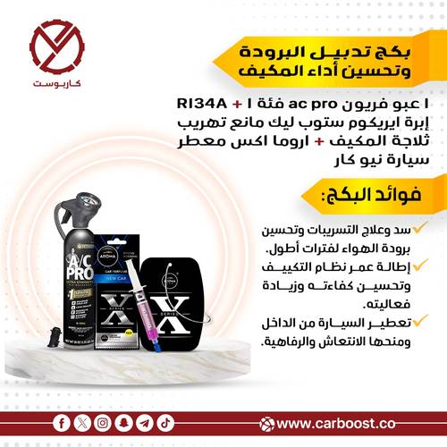 بكج العناية بالتكيف السيارة فريون السيارة امريكي + ابرة مانع تهريب ثلاجة المكيف 