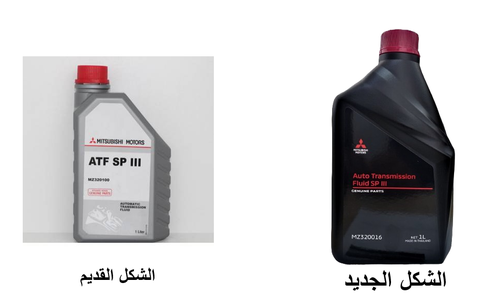 MITSUBISHI | ATF SP-III Genuine Automatic Transmission Fluid - 1L