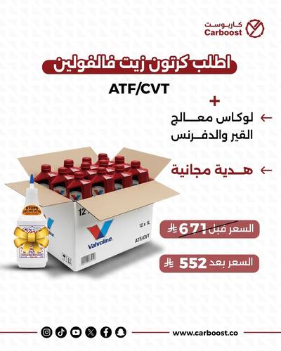 Valvoline ATF/CVT Multi-Vehicle Fluid Case (12 Quarts) + Lucas Transmission Fix Package