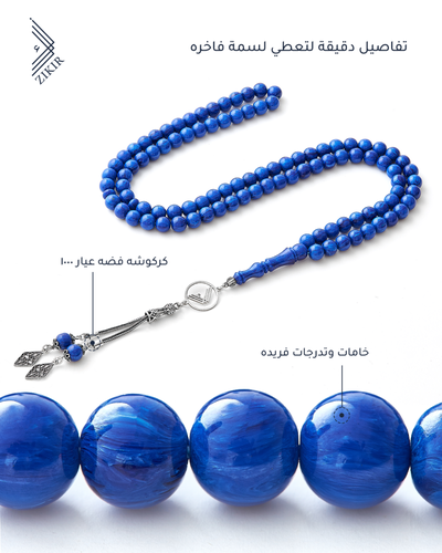 سبحة 99 خرزة ازرق