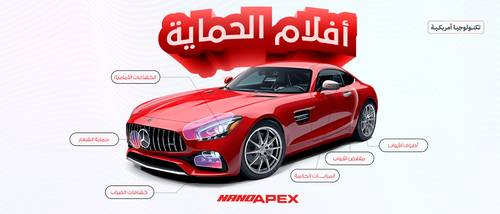 بكج الحماية  PPF(شمعات- كشافات الضباب - الشعار(الرادار)- إشارات المرايا الجانبية- اسفل مقابض الأبواب -أطراف الأبواب) ضمان خمس سنوات 