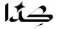 مندوب المتجر