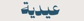 مندوب المتجر