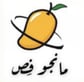 مندوب مانجو فص - أبحر الشمالية و الجنوبية