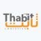 شركة الثابت لنقل البريد ا شحن فقط
