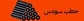 مندوب المتجر