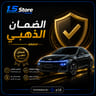 تسوق بثقة عمياء (ضمان ذهبي) 🛡️