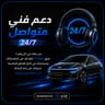 دعم فني متواصل 24/7