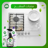 منتجات المطبخ